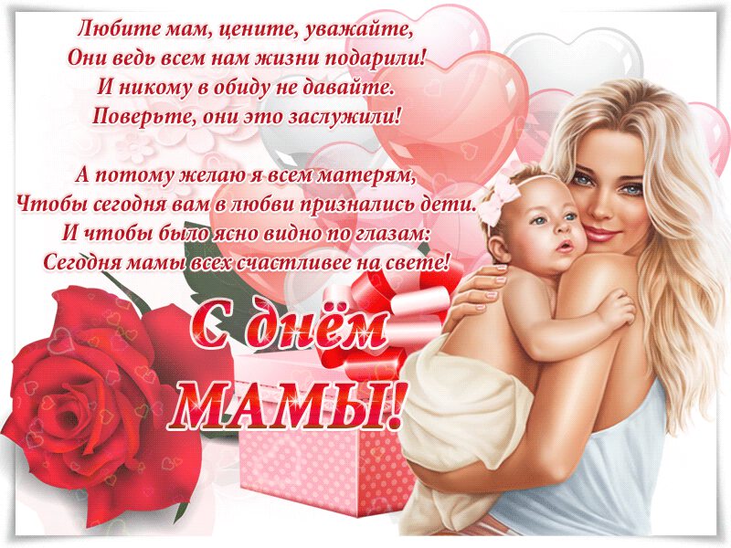 Бесплатная гиф открытка на День матери