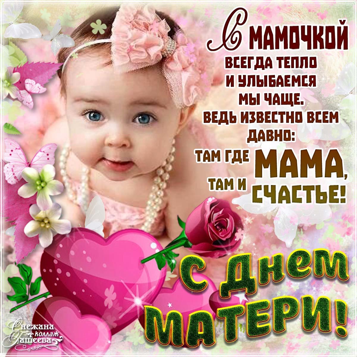 С днем матери дорогие женщины Besplatnaya-krasivaya-otkritka-na-den-materi.orig