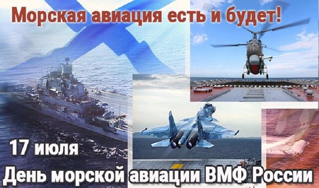 Открытка на День авиации ВМФ с самолетами