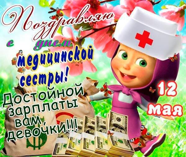 Скачать поздравительную открытку на День медсестры
