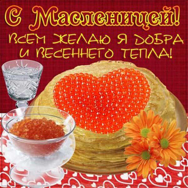 Скачать яркую открытку c Масленицей