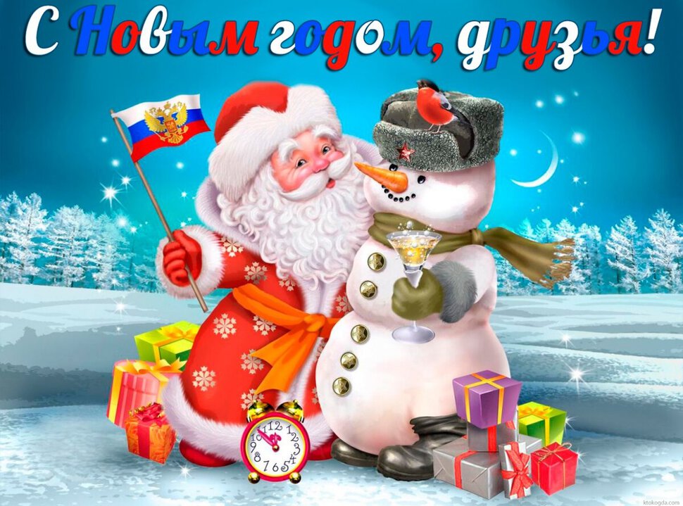 Новогодняя открытка друзьям со снеговиком и подарками