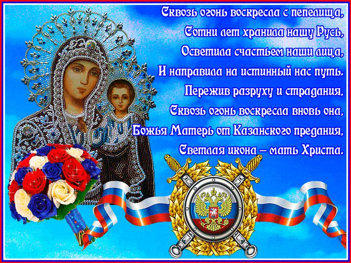 Скачать мерцающую открытку с Днем Казанской иконы