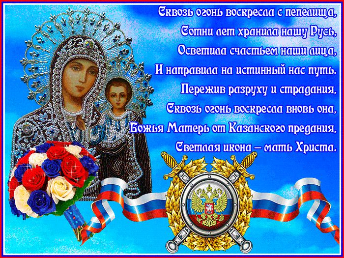 Скачать мерцающую открытку с Днем Казанской иконы