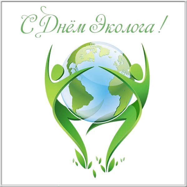 Скачать виртуальную открытку на День эколога