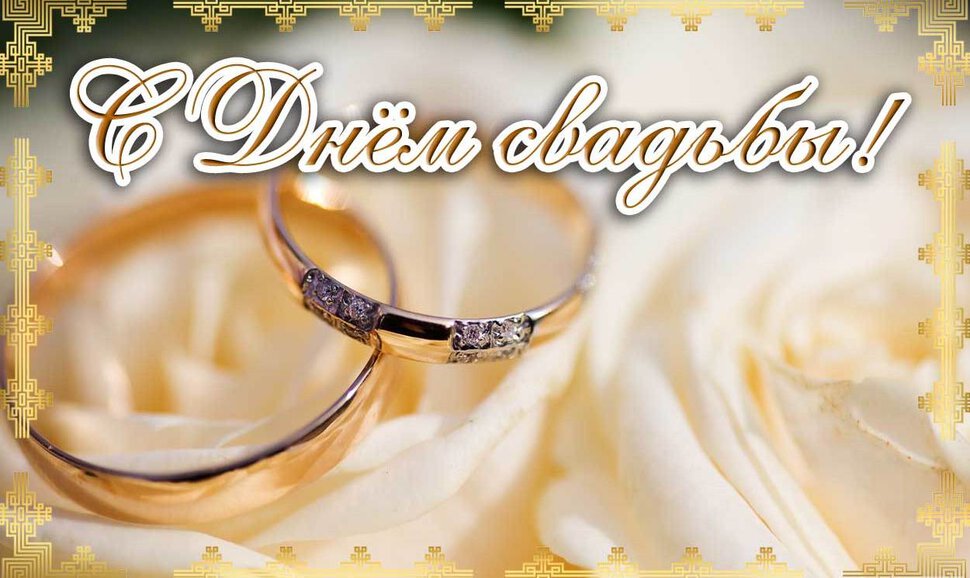 Свадебная открытка с кольцом и бриллиантами