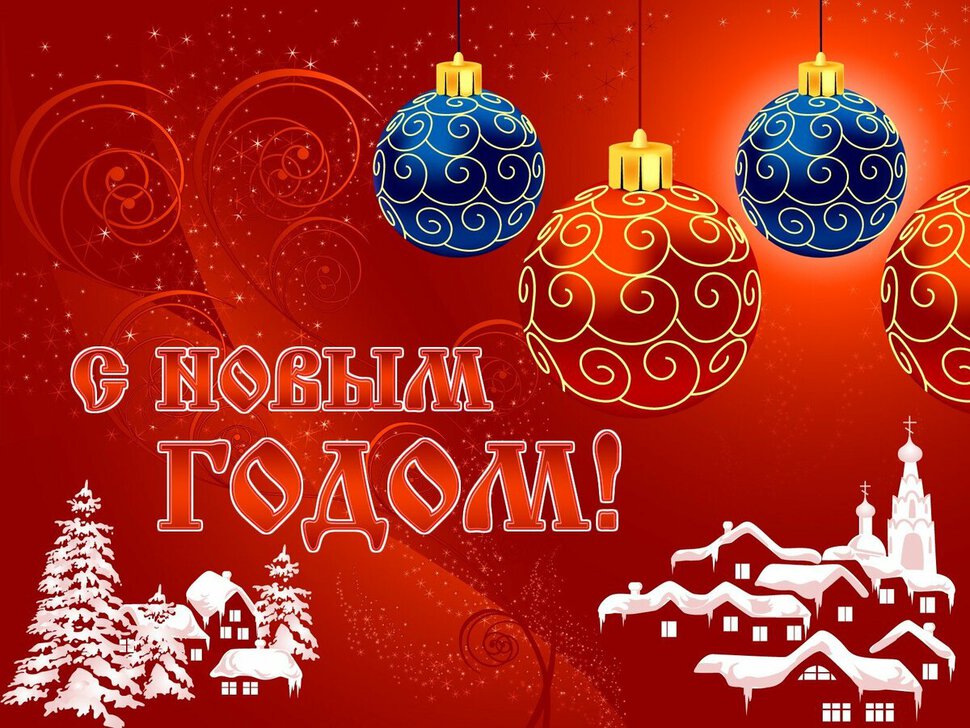 Красная открытка на Новый Год с елочными шарами