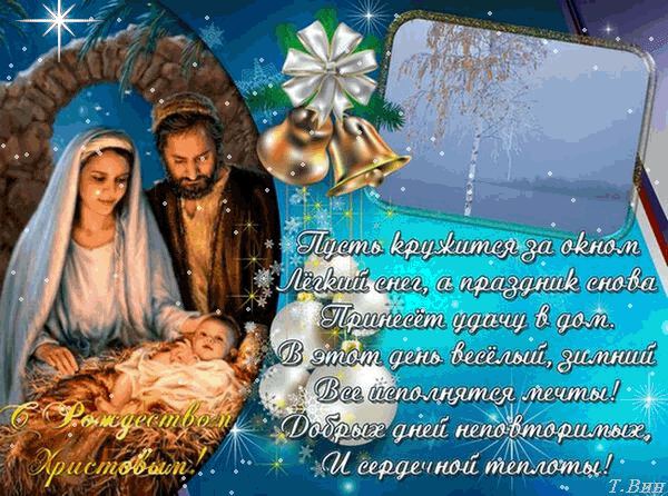 Мерцающая открытка с Рождеством Христовым