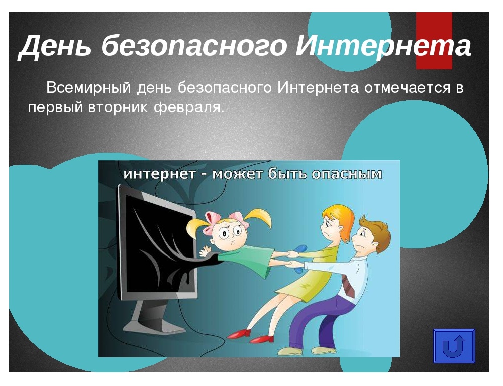 День интернета картинки. День безопасности в интернете. Безопасный интернет. Всемирный день безопасности интернета. День безопасного интернета в России.