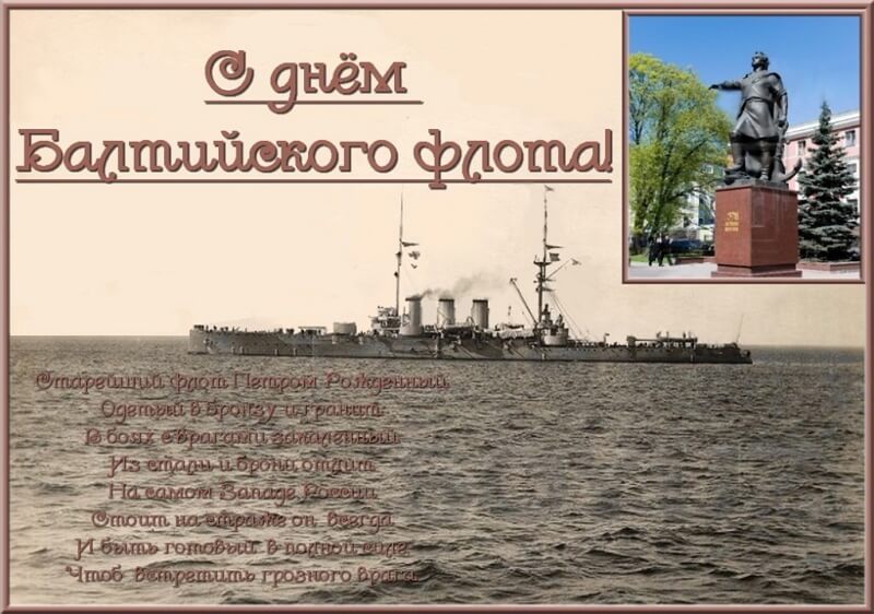 Классная открытка на День Балтийского флота