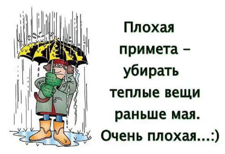 Смешная открытка про плохую дождливую погоду