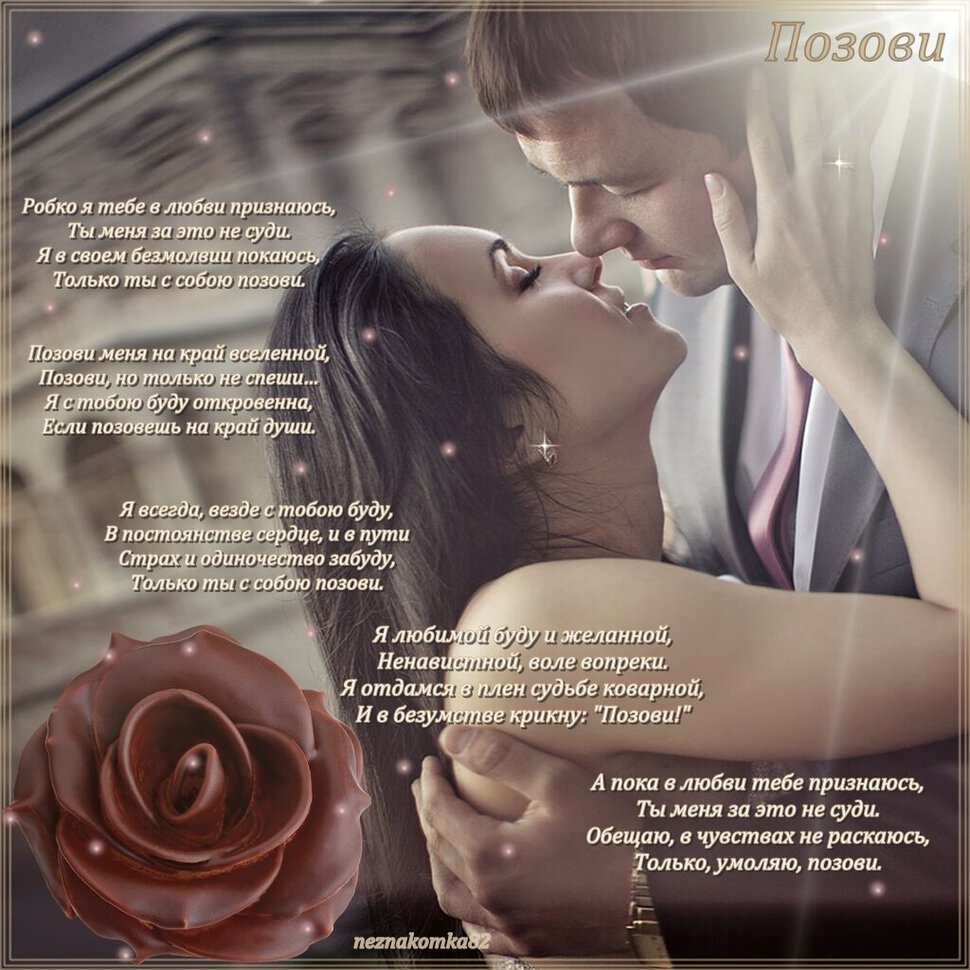 Эротическая открытка с красивыми стихами Любимому