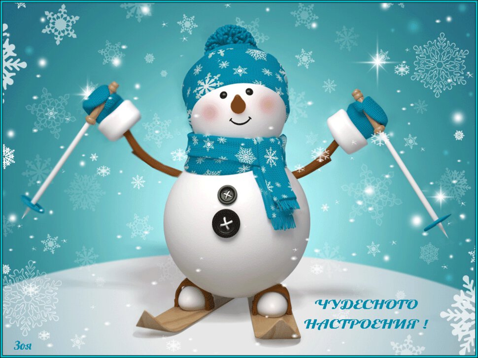 Гиф со снеговиком с пожеланием чудесного настроения!