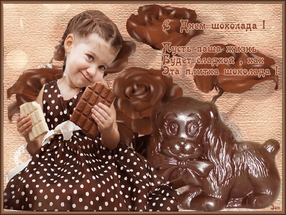 Музыкальная гиф открытка на Всемирный день шоколада