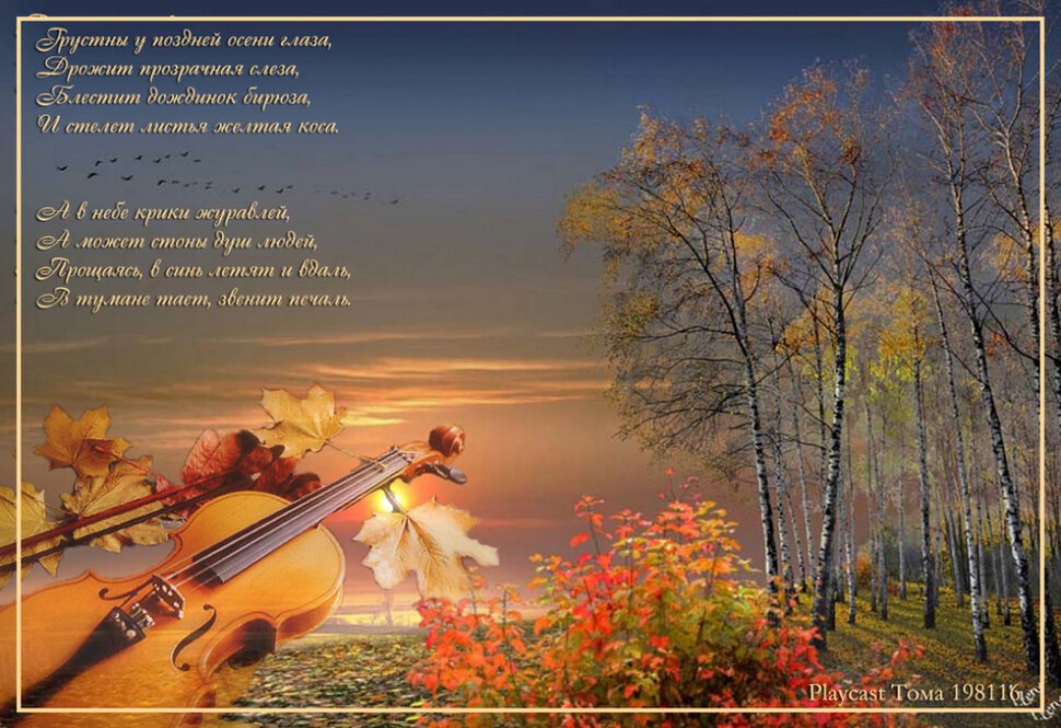 Музыкальная открытка со стихами про Ноябрь