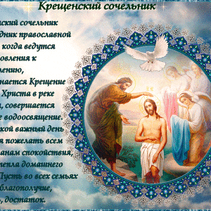 Скачать красивую анимированную открытку на Сочельник