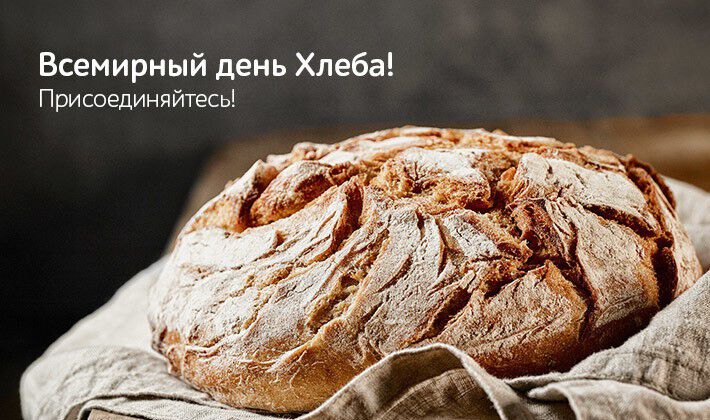 Поздравительная открытка на День хлеба