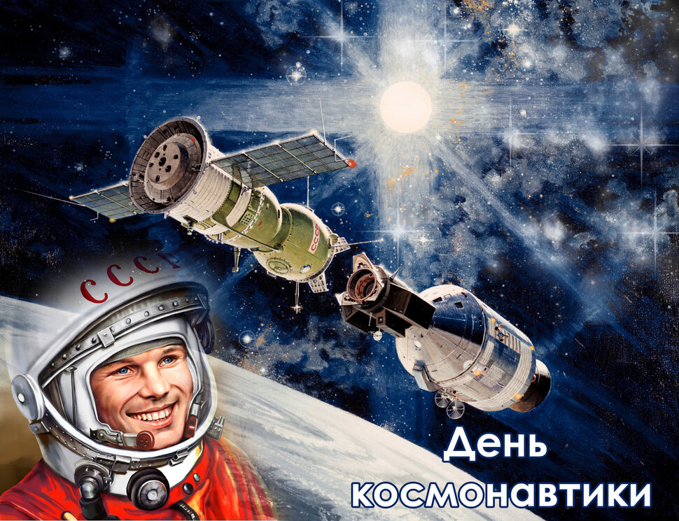 Стильная открытка на День космонавтики