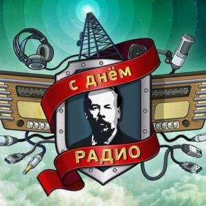Бесплатная яркая открытка на День радио