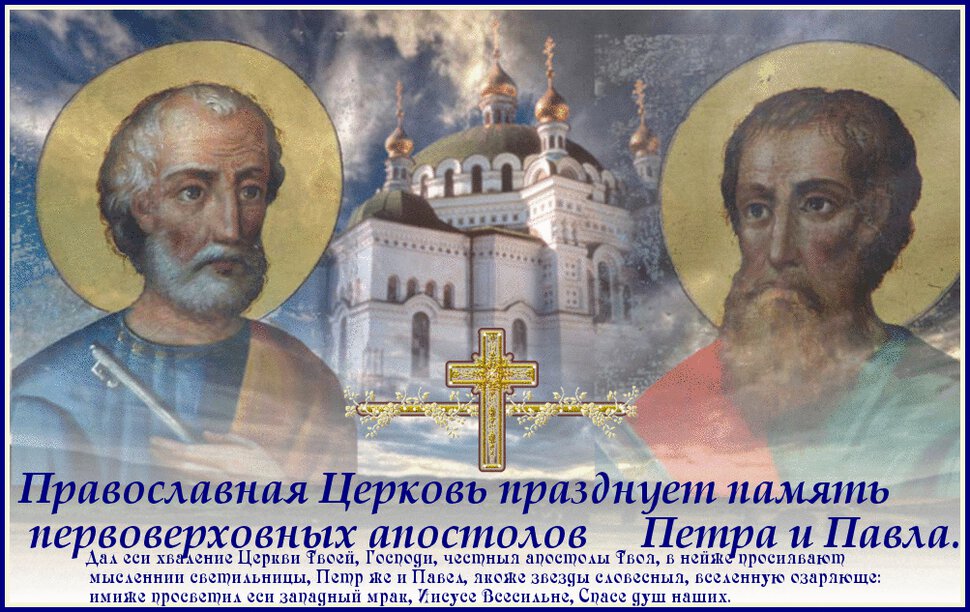 Виртуальная гиф открытка на День Петра и Павла