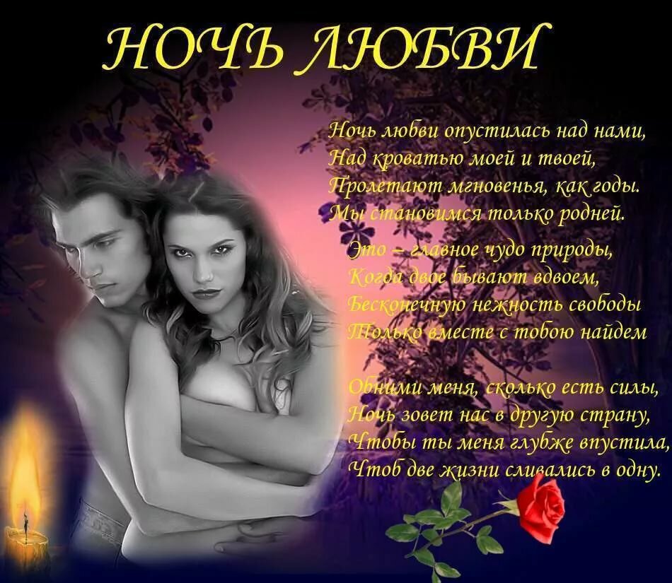 https://www.sunhome.ru/i/cards/96/eroticheskaya-otkritka-so-stihami-pro-noch-lyubvi.xxl.jpg
