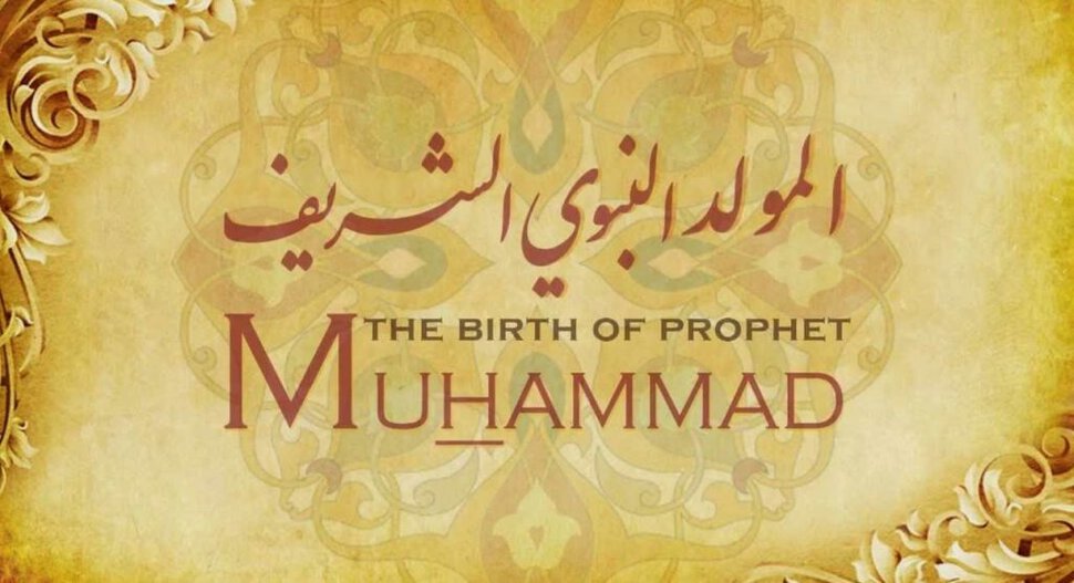 Виртуальная открытка на Рождение Пророка Мухаммеда