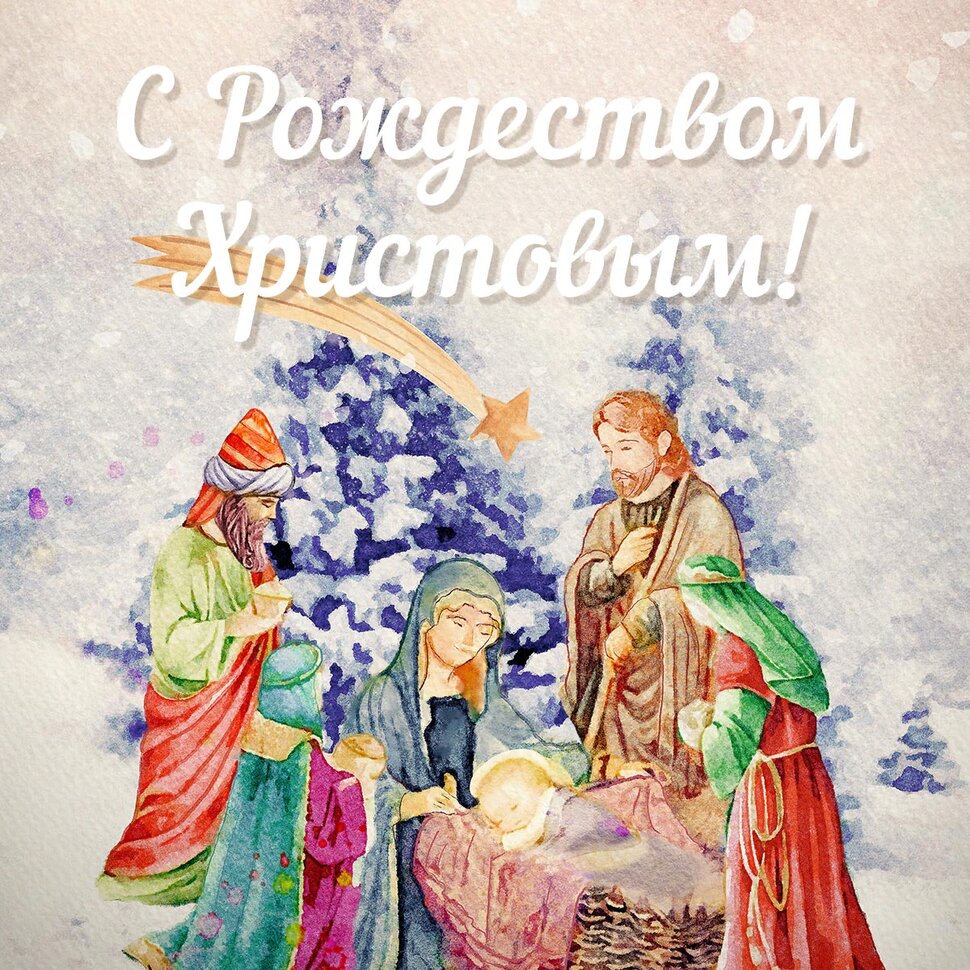 С Рождеством Христовым! Красивый рисунок на праздник