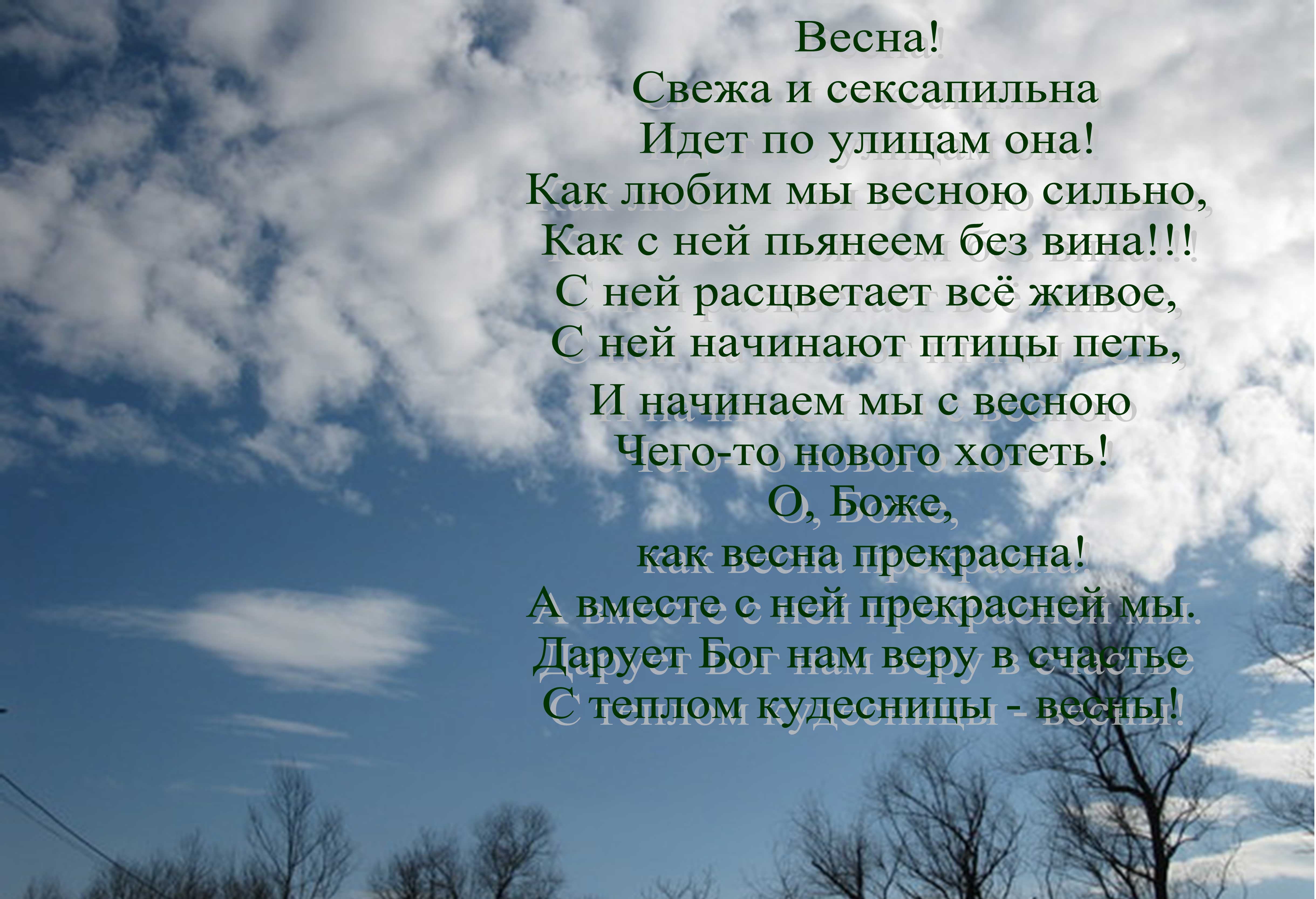 День равноденствия стихи. Весеннее равноденствие стихи. День весеннего равноденствия стихи. Весеннее равноденствие стихи русских поэтов.