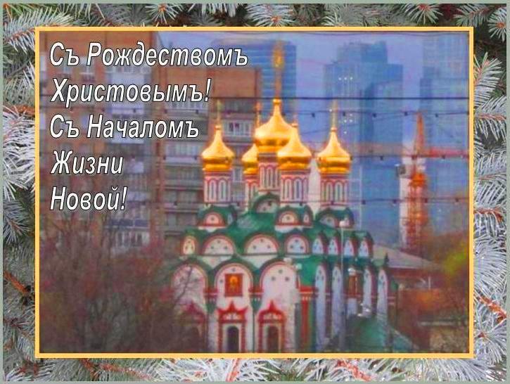 С Рождеством!