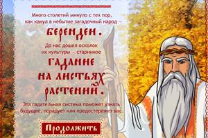 Гадания. Бесплатные гадания онлайн в Доме Солнца