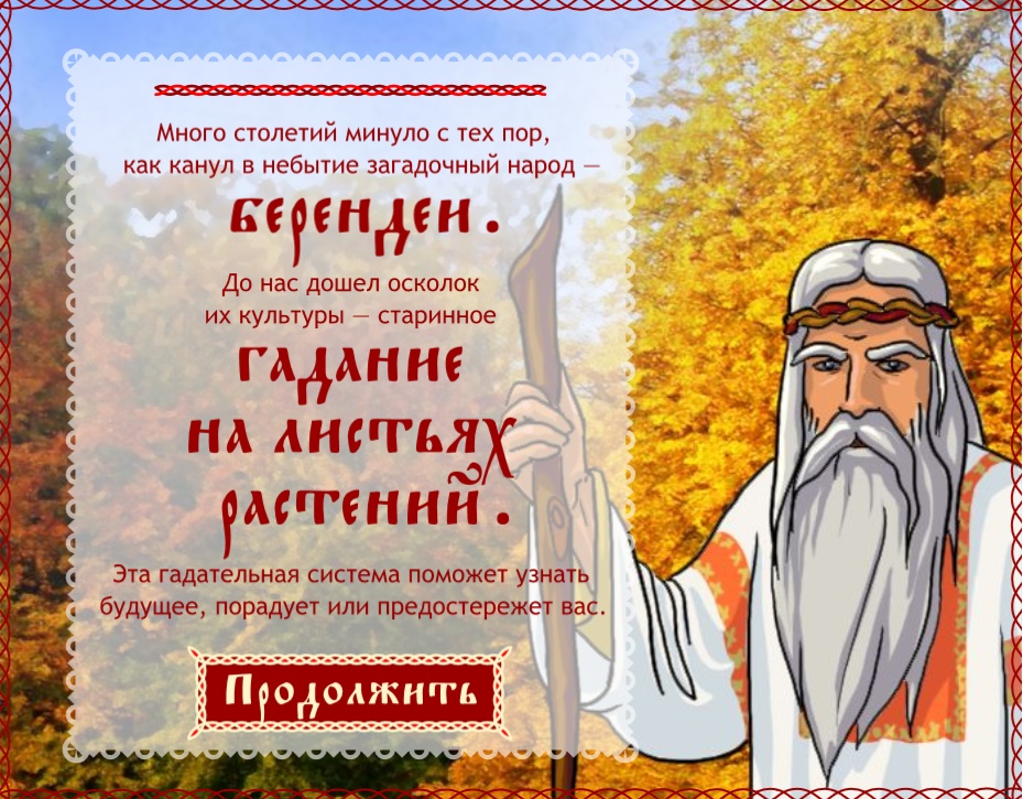 гадания онлайн бесплатно по рулетке гадания онлайн бесплатно по рулетке