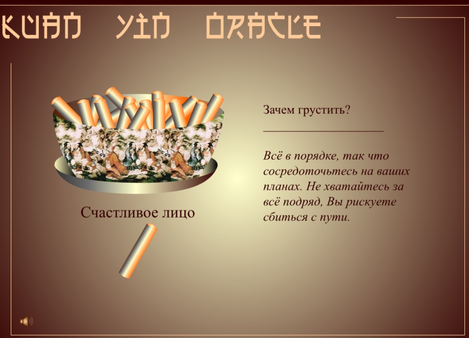Бесплатное онлайн гадание на палочках новые фото Бесплатное онлайн гадание на палочках новые фото