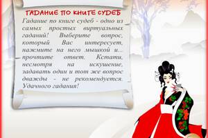 Книга Судеб. Бесплатное гадание онлайн в Доме Солнца