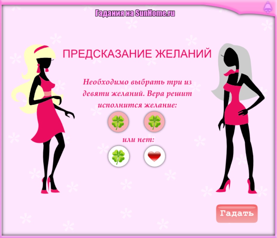 Гадание предсказание желаний онлайн бесплатно - Дом Солнца