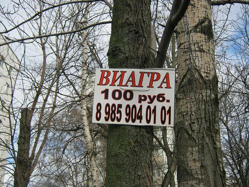 Виагра