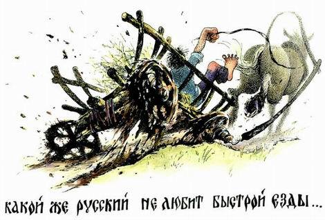 Разухабистая езда