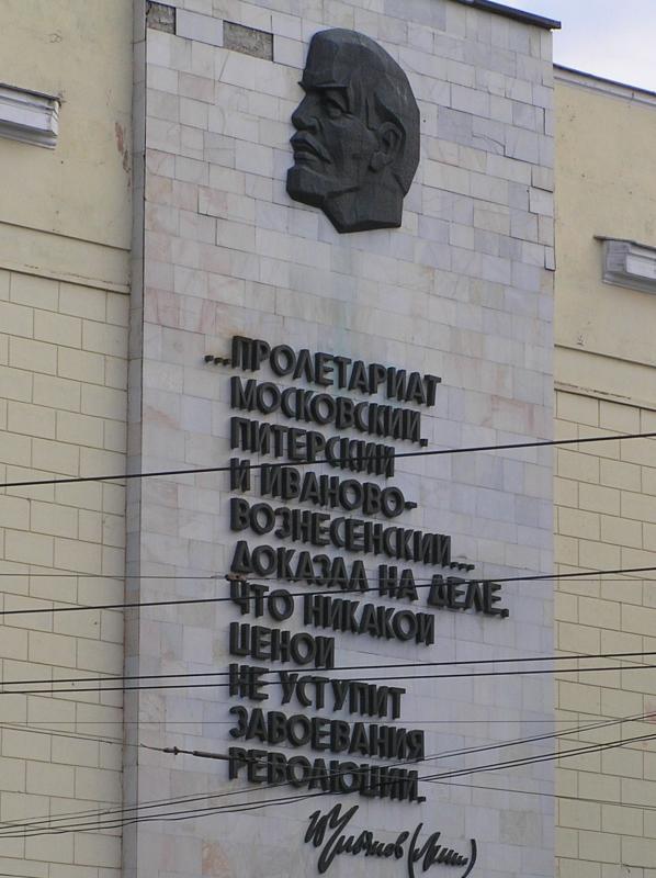В Иванове помнят и чтут революционные традиции