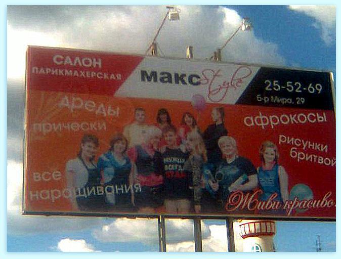 Плакат салона Макс