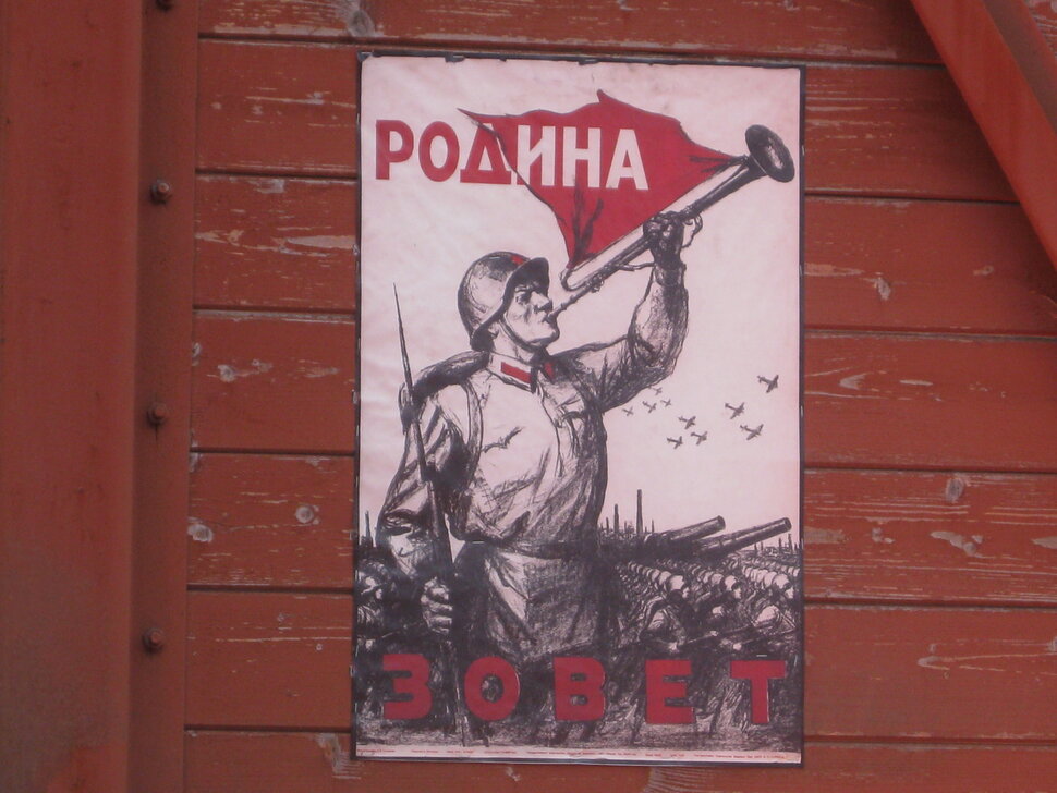 Родина зовёт!