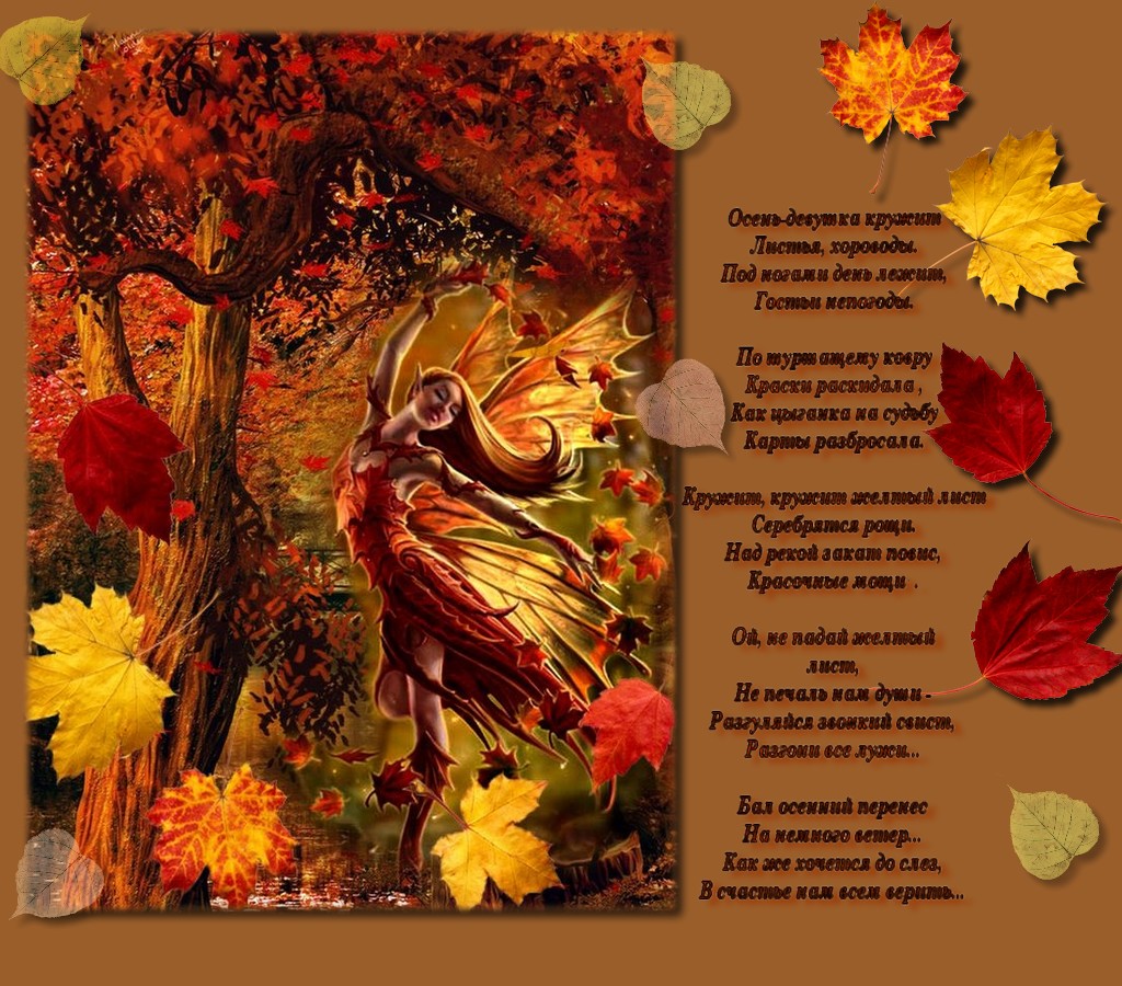День осени стих. Стихи про осень. Стихи про осень красивые. Картина про осень со стихом. Картинки про осень со стихами.