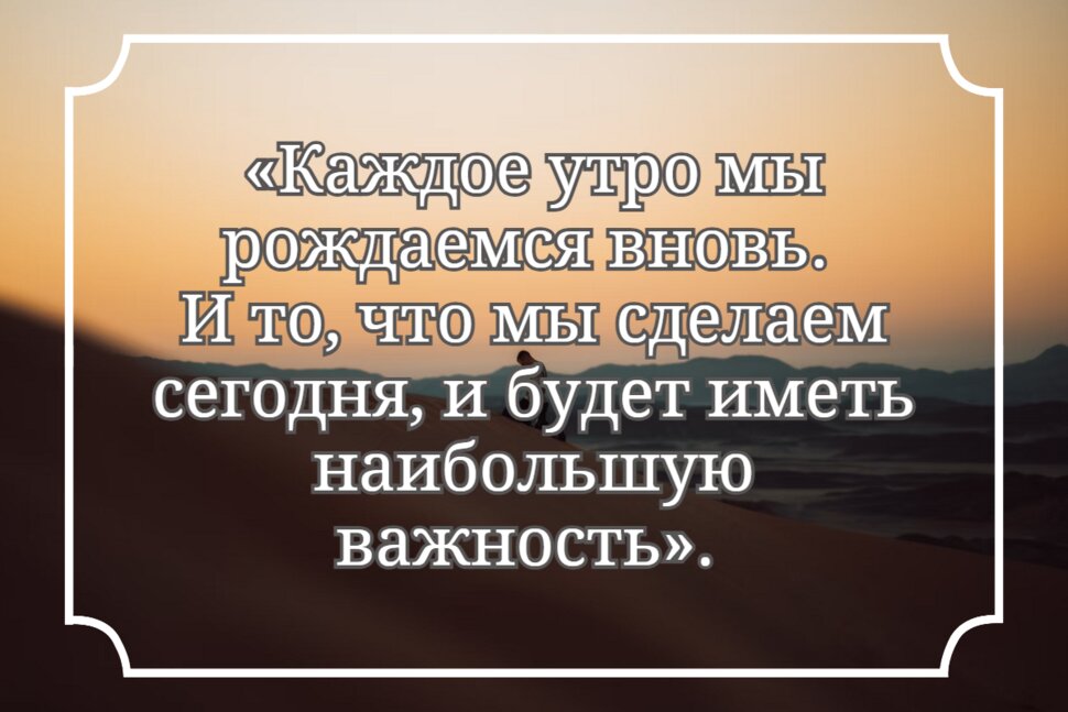 Цитата Сиддхартха Гаутамы про утро