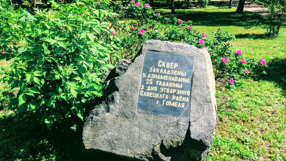 Камень в сквере