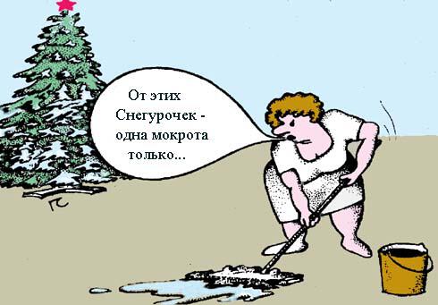 Снегурочки