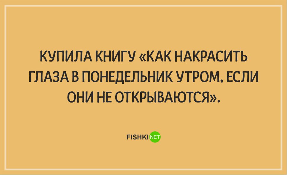 Понедельник приколы про и работу в картинках