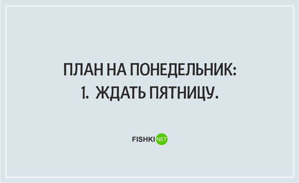 Понедельник день тяжелый картинки смешные