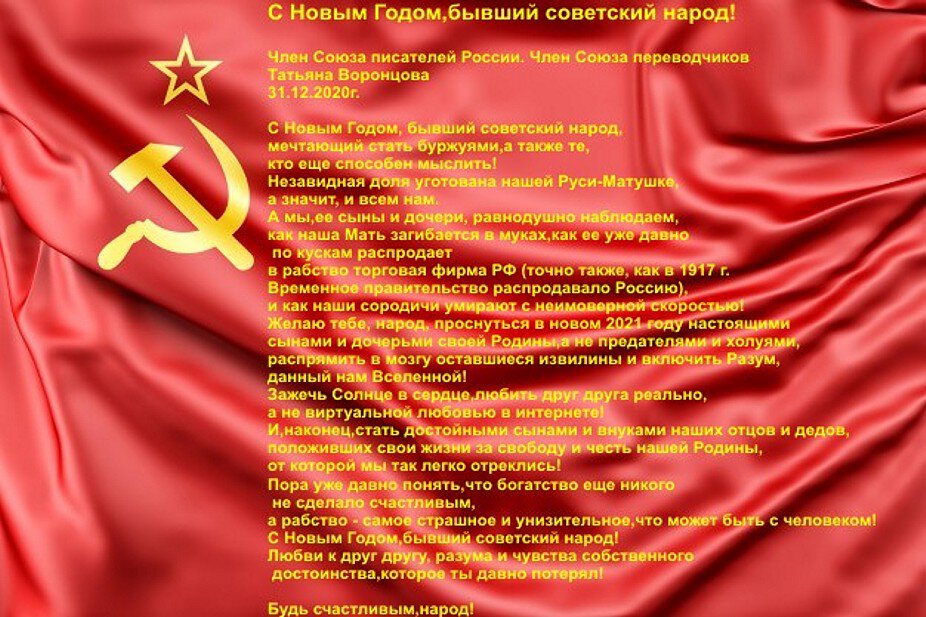 С Новым годом,Бывший Советский народ!