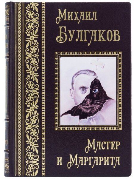 Книга Майстер Маргарита Михайло Булгаков