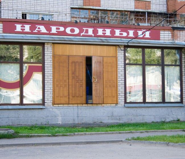 Магазин в Боровичах Новгородской области