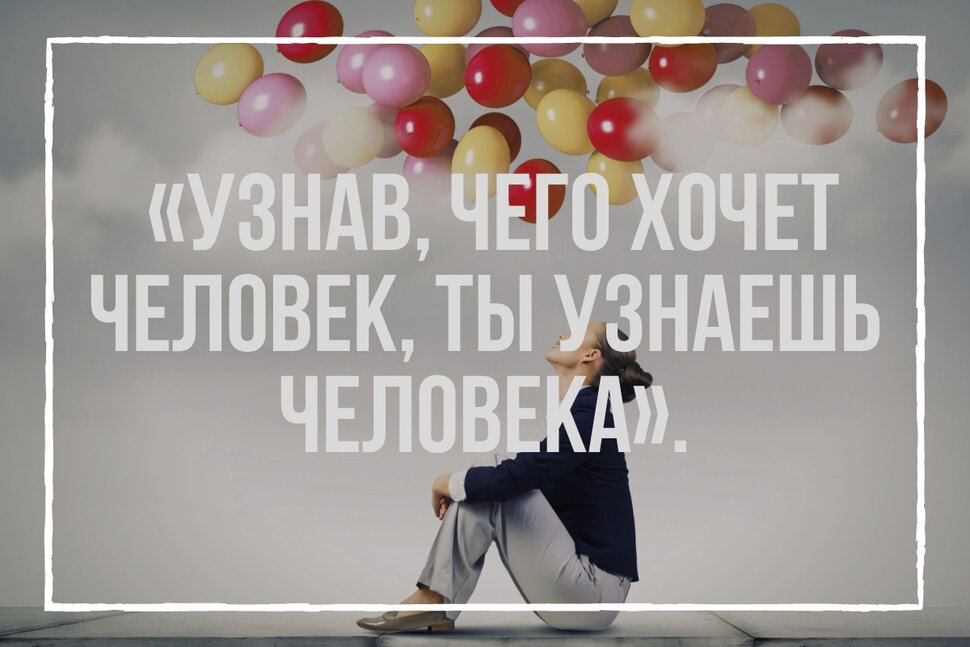 Цитата о желаниях человека и его характере