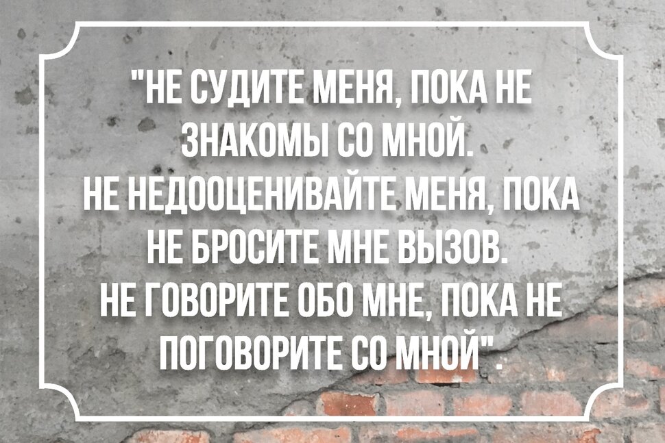 Цитата про суждения о человеке